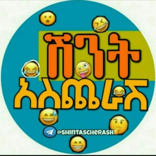 Telegram profile photo for 🎄🎄ሽንት አስጨራሽ🎄🎄