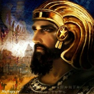 Telegram profile photo for تاریخ ۷۰۰۰ ساله ایران