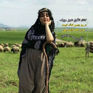 Telegram profile photo for شنیار موزیک