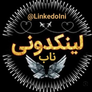 Telegram profile photo for 💥لینکدونی ناب💥