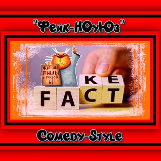 Telegram profile photo for "Фeйк-НОуЮз-СоVmedу-Stуlе"