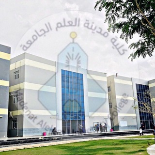 Telegram profile photo for كلية مدينة العلم الجامعة