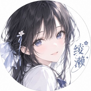 Telegram profile photo for 绫濑直装主频道