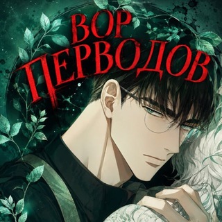Telegram profile photo for Мятные чернила