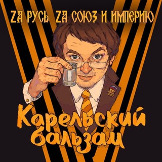 Telegram profile photo for Карельский бальзам | Новости