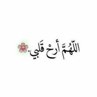 Telegram profile photo for الباقيات الصالحات❤