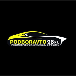 Telegram profile photo for Podboravto96/Авто из Кореи, Китая, Японии и России