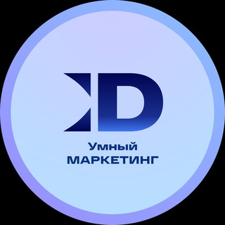 Telegram profile photo for УМНЫЙ Маркетинг💡