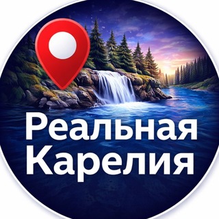 Telegram profile photo for Реальная Карелия