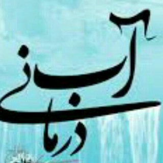 Telegram profile photo for آبدرمانی ♿ آموزش شنا 🏊ماساژ💆حرکت اصلاحی ♿ماساژ درمانی و پزشکی و درمانی