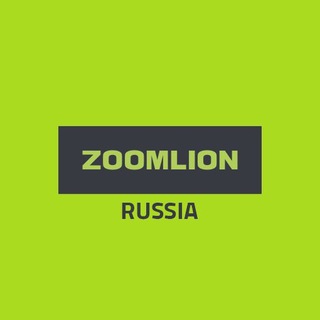 Telegram profile photo for 🏗 Спецтехника «Zoomlion 🇷🇺»