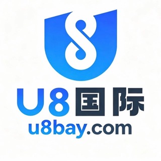 Telegram profile photo for U8国际_ 享誉全球致信赖之选