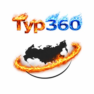 Telegram profile photo for 🔥Горящие туры | Тур-360