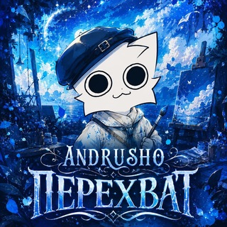 Telegram profile photo for Андрюша Ивентики + 777 ☠️☠️☠️