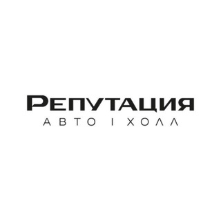 Telegram profile photo for РЕПУТАЦИЯ | автохолл Иркутск