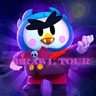Telegram profile photo for Brawl tour турниры бравл старс