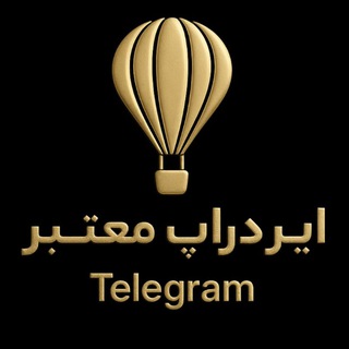 Telegram profile photo for ایردراپ معتبر