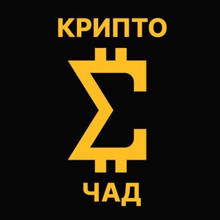 Telegram profile photo for Сигма крипто chad