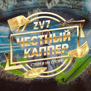 Telegram profile photo for ЧЕСТНЫЙ КАППЕР💸