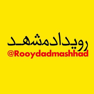 Telegram profile photo for رویداد مشهد