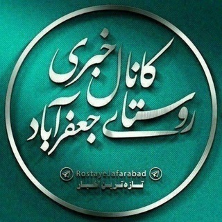 Telegram profile photo for جعفرآباد و حومه