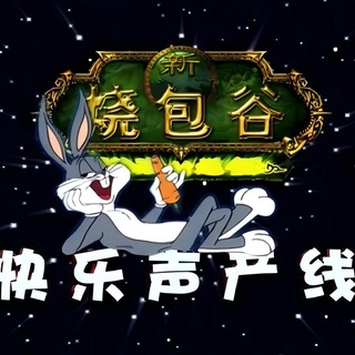 Telegram profile photo for 快乐生产线