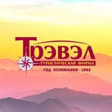 Telegram profile photo for Турфирма "ТРЭВЭЛ"