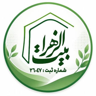 Telegram profile photo for خیریه و دارالایتام خادمین بیت الزهرا(س)