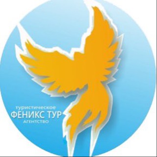 Telegram profile photo for ХОЧУ В ОТПУСК I ФЕНИКС GROUP