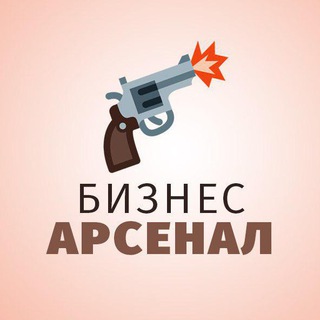 Telegram profile photo for Бизнес Арсенал