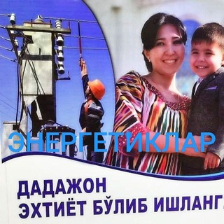 Telegram profile photo for 💡 "ENERGETIKLAR" 💡 "Трансформатор сотилади 916621116