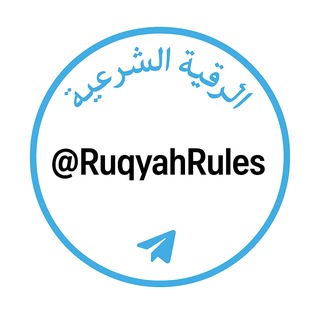Telegram profile photo for *I-1 Ruqyah, Supplications and Self Purification for Spiritual Well-Being