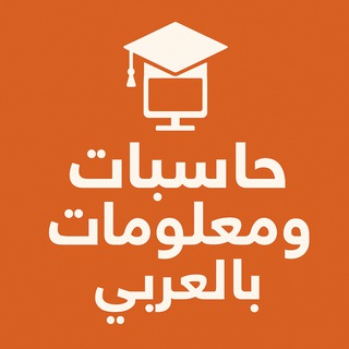 Telegram profile photo for شرح مواد حاسبات