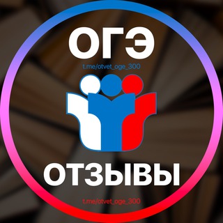 Telegram profile photo for Отзывы покупки VIP ЕГЭ ОГЭ 2025