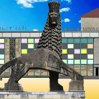 Telegram profile photo for Ethiopian National Theatre የኢትዮጵያ ብሔራዊ ቴአትር