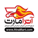 Telegram profile photo for AtraMart.com | آترامارت