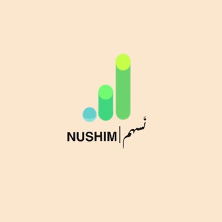 Telegram profile photo for نُسهم|NUSHIM