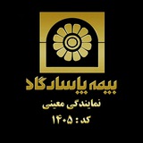 Telegram profile photo for Bime pasargad1405 بیمه پاسارگاد