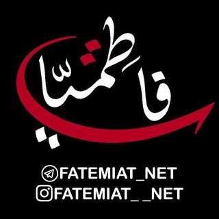 Telegram profile photo for °فاطِمیّات°