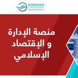 Telegram profile photo for منصة الإدارة و الاقتصاد الإسلامي