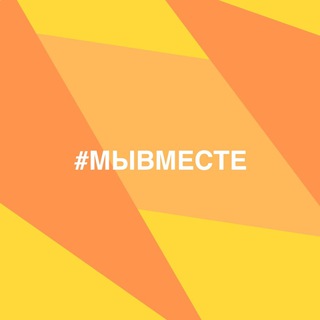 Telegram profile photo for #МЫВМЕСТЕ КЧР
