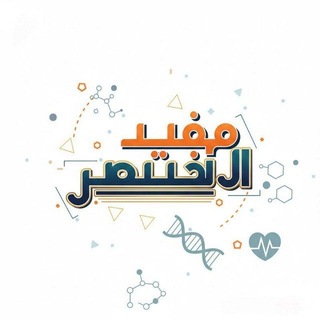 Telegram profile photo for المختصر المفيد