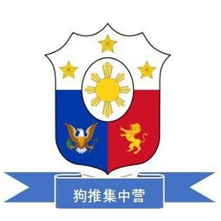 Telegram group profile photo for 狗推集中营