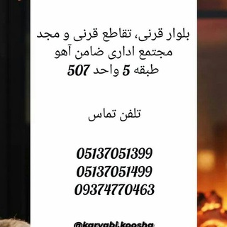 Telegram profile photo for کاریابی کوشا مشهد