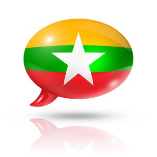 Telegram profile photo for 全缅甸🇲🇲吃瓜最新新闻🗞