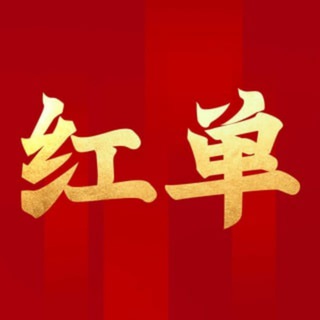 Telegram profile photo for 体育推单/电竞推单/赛事分析