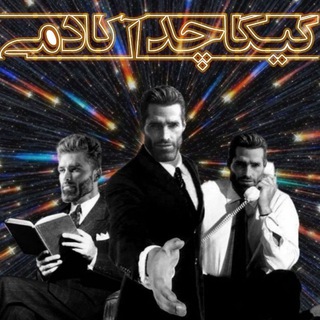 Telegram profile photo for ورود به دانشگاه گیگاچَد