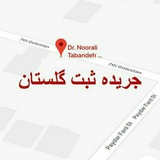 Telegram profile photo for جریده ثبت گلستان🏹