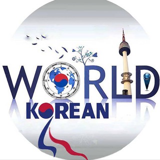 Telegram profile photo for Worldkorean