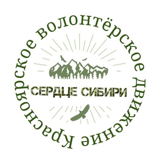 Telegram profile photo for СЕРДЦЕ СИБИРИ
